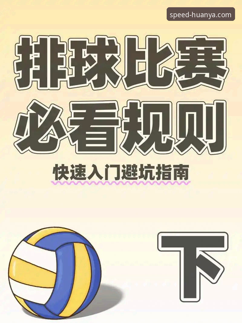 环亚SPORTS体育软件下载安全指南:新手必读的避坑攻略