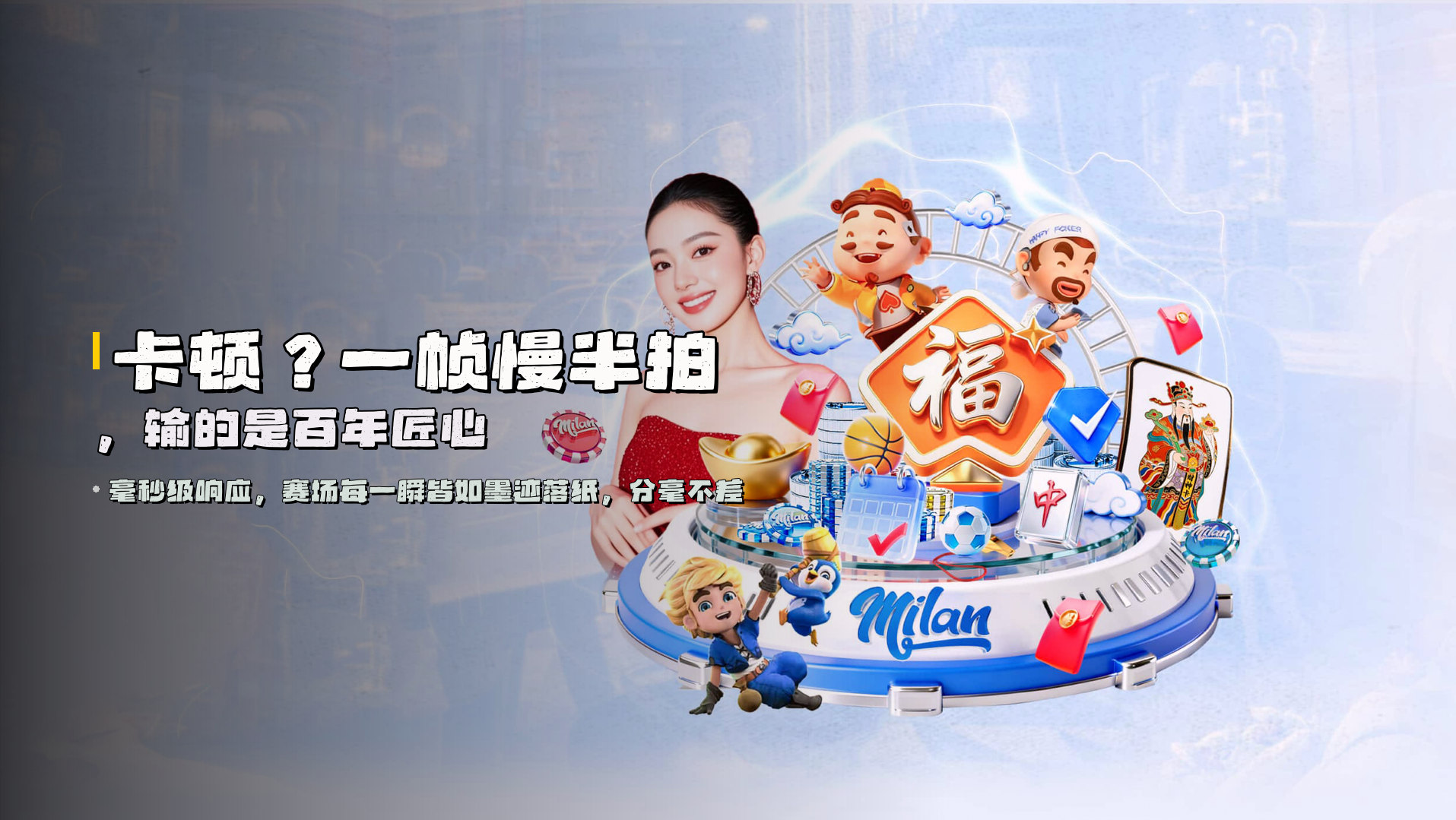 卡顿？<br>一帧慢半拍，输的是百年匠心